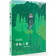 管教小書：理智斷線前