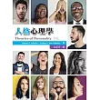 人格心理學
