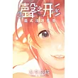 聲之形 公式漫迷手冊 全