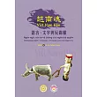 越南魂：語言、文字與反霸權