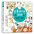插畫隨行本3000：3種人氣插圖╳簡單配色╳可愛字型╳生活應用