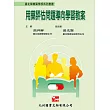 用藥評估問題導向學習教案