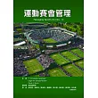 運動賽會管理