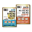 日檢必背文法及重音版單字大全套熱銷套書(25K＋2MP3）：新制日檢！絕對合格 N1,N2,N3,N4,N5必背文法大全＋重音版 新制日檢！絕對合格 N1,N2,N3,N4,N5必背單字大全