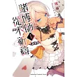 賭博師從不祈禱 (1)