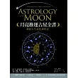 月亮推運占星全書：我的人生演化課程表