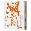 大河盡頭(上)：溯流 (珍藏版)