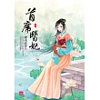 首席醫妃(下)
