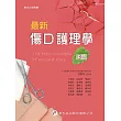 最新傷口護理學(3版)