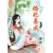 嬌妃養成 卷一