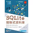 SQLite關聯式資料庫─使用SQLiteStudio結合App Inventor 2實作(最新版)