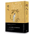 行人：我執與孤獨的極致書寫，夏目漱石探究人心的思想代表作