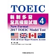 新制多益全真模擬試題【4】