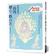 日常手繪修行：描佛.繪心.觀自在