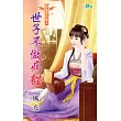 惡魔惡作劇之世子不做病貓