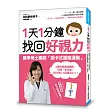 1天1分鐘，找回好視力：醫學博士獨創「圖卡式護眼運動」，2週改善眼睛疲勞、近視、老花眼！