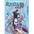 兼差當女媧之2：猛鬼玻璃心