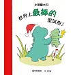 世界上最棒的聖誕樹!