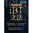 新托福100+ iBT文法