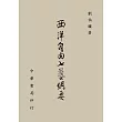西洋自由七藝綱要