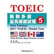 新制多益全真模擬試題【5】