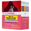 莎士比亞經典閱讀(兒童版 ，共六冊)