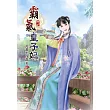 霸氣皇子妃(一)
