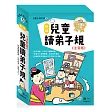 新編兒童讀弟子規(3本一套)