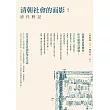清朝社會的面影：清代野記