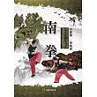 南拳