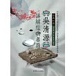 吳清源詳解經典名局