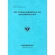 2015年港灣海氣象觀測資料統計年報(高雄港域觀測海氣象資料)106深藍