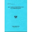 2015年港灣海氣象觀測資料統計年報(安平港域觀測海氣象資料)106深藍