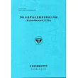 2014年港灣海氣象觀測資料統計年報(蘇澳港域觀測海氣象資料)106深藍