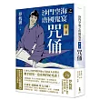 沙門空海之唐國鬼宴【第二部】 咒俑