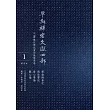 早期禪宗文獻四部：以TEI數位標記重訂敦煌寫卷