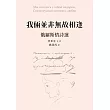 我倆並非無故相逢：俄羅斯情詩選