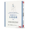 一個投機者的告白之金錢遊戲（增修版）