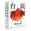 台灣在民國：1945~1949年中國大陸期刊與雜誌的台灣報導