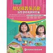 幼兒園教保活動統整課程規劃與實施
