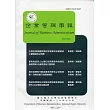 企業管理學報第115期(106/12)