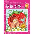 草莓心事三部曲：草莓心事