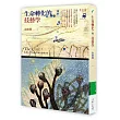 生命轉化的技藝學