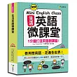 生活英語微課堂(附1MP3)