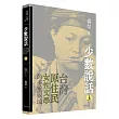 少數說話：台灣原住民女性文學的多重視域(上)