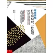 專業倫理：科學與倫理、一般倫理