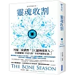 骸骨季節01：靈魂收割