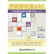 甲狀腺手術ABC：甲狀腺及副甲狀腺手術 病人指引