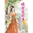 嫡女是非多‧卷一