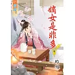 嫡女是非多‧卷二